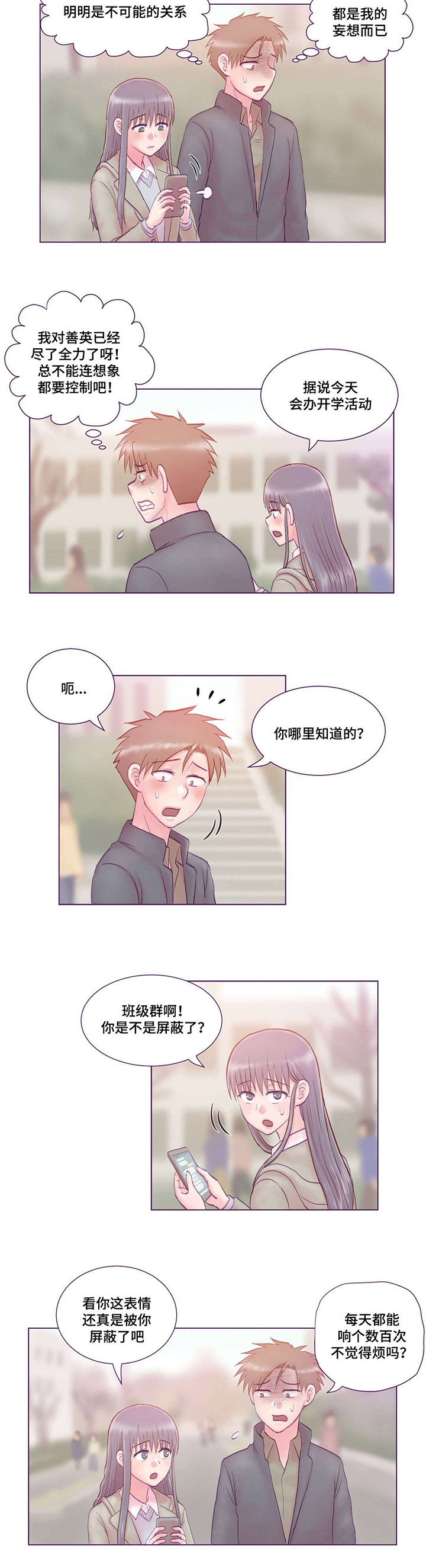 来电提醒和彩云功能费有必要吗漫画,第7章：分手2图