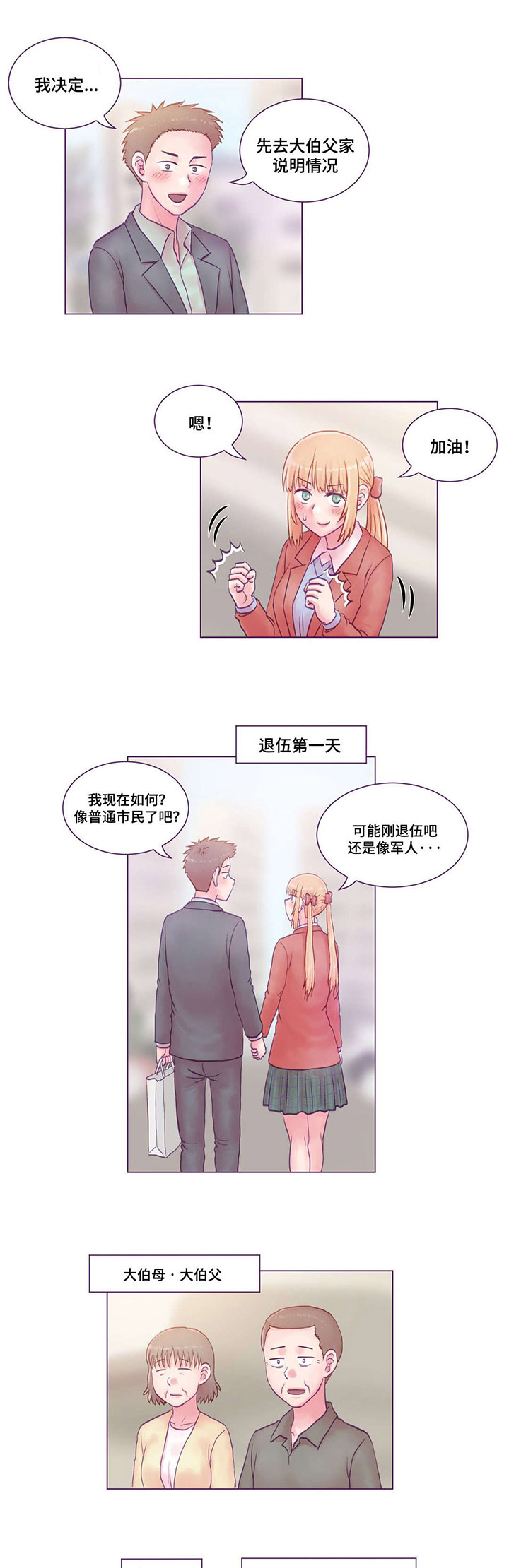 来电提醒功能什么意思漫画,第25章：拜见2图