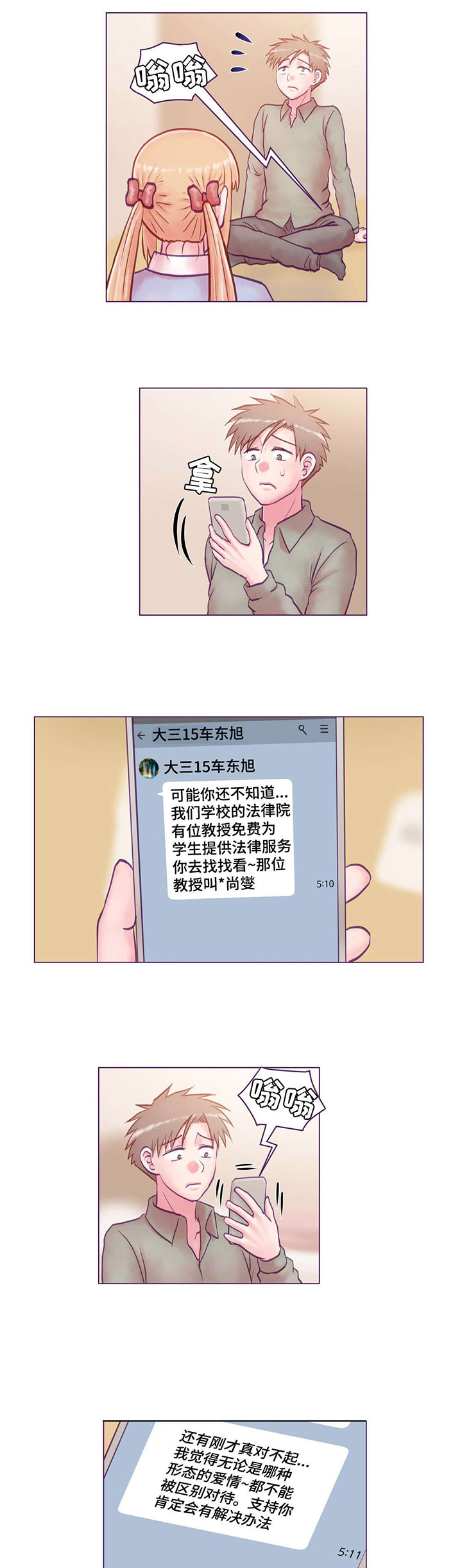 来电提醒敬请接听怎么回事漫画,第20章：通知书2图