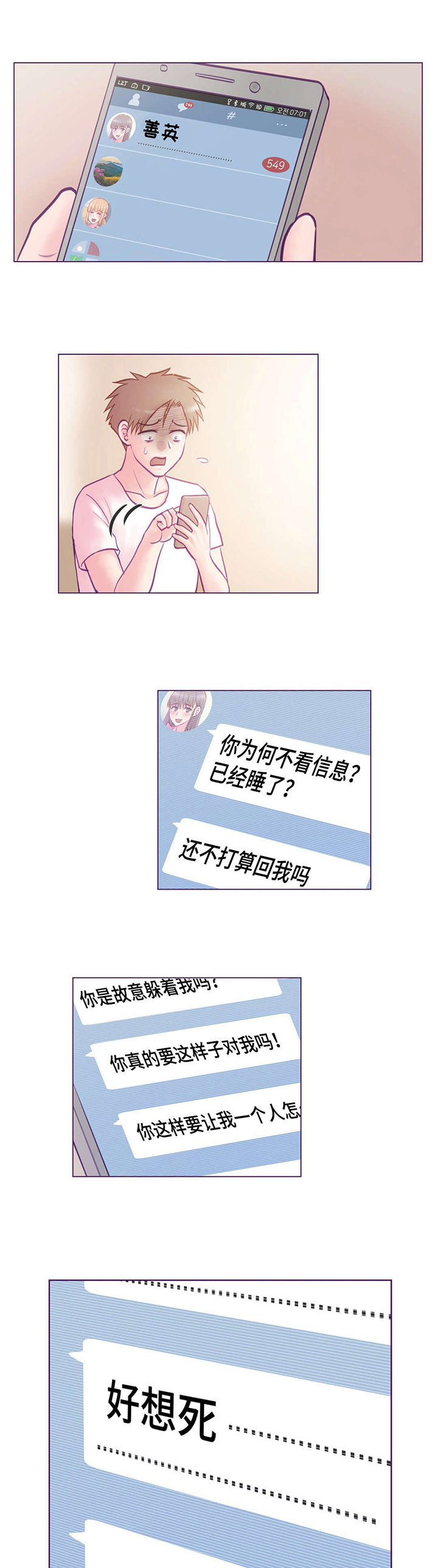 来电提醒敬请接听怎么回事漫画,第9章：寻死觅活1图