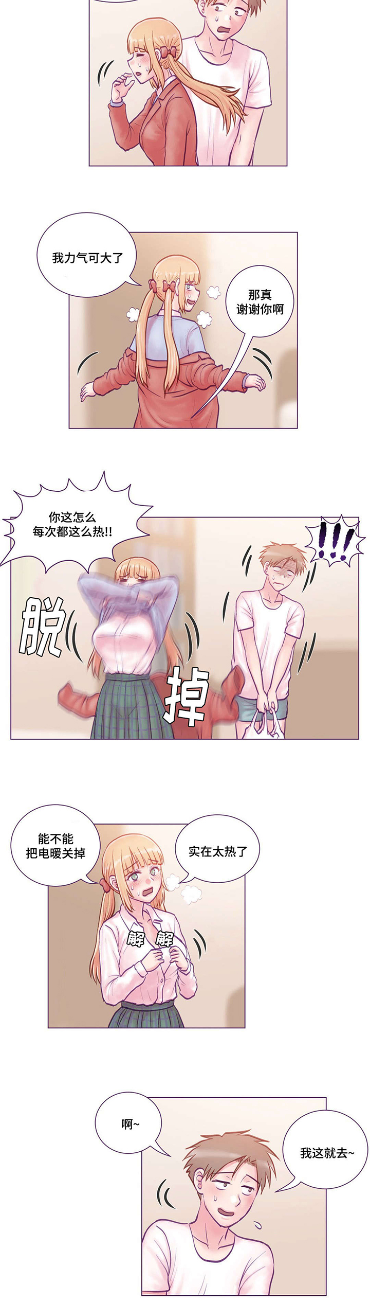 来电提醒为您服务什么意思漫画,第10章：请教1图