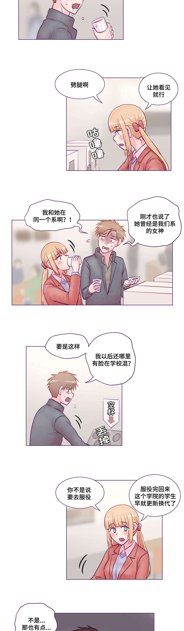 来电提醒功能怎么取消漫画,第10章：请教2图