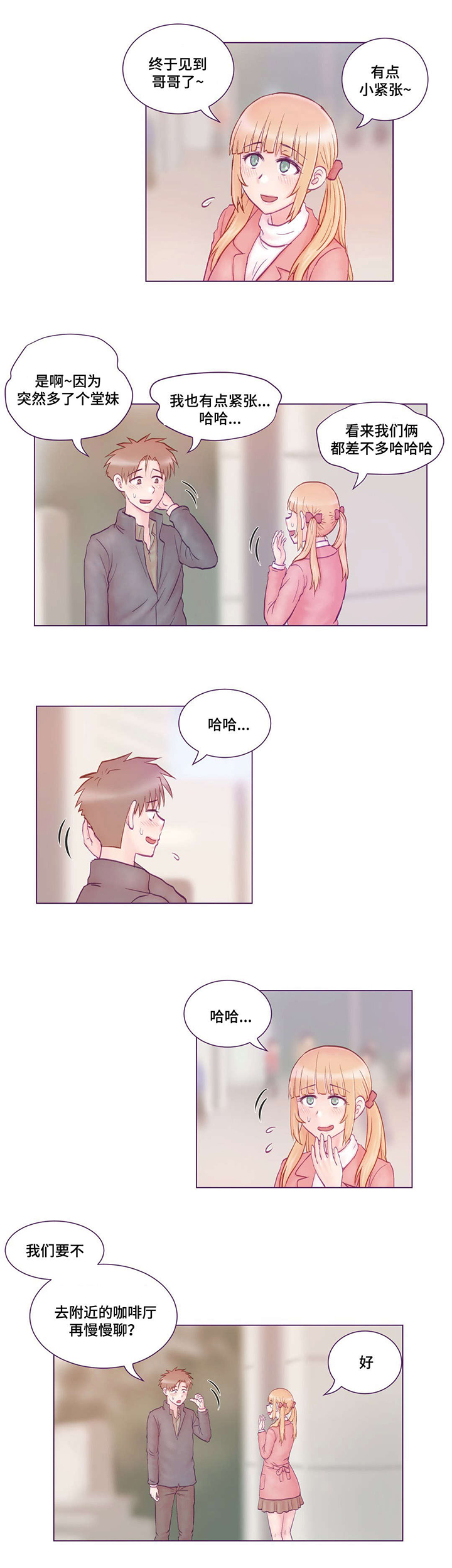 来电提醒服务怎么关闭漫画,第2章：堂妹1图