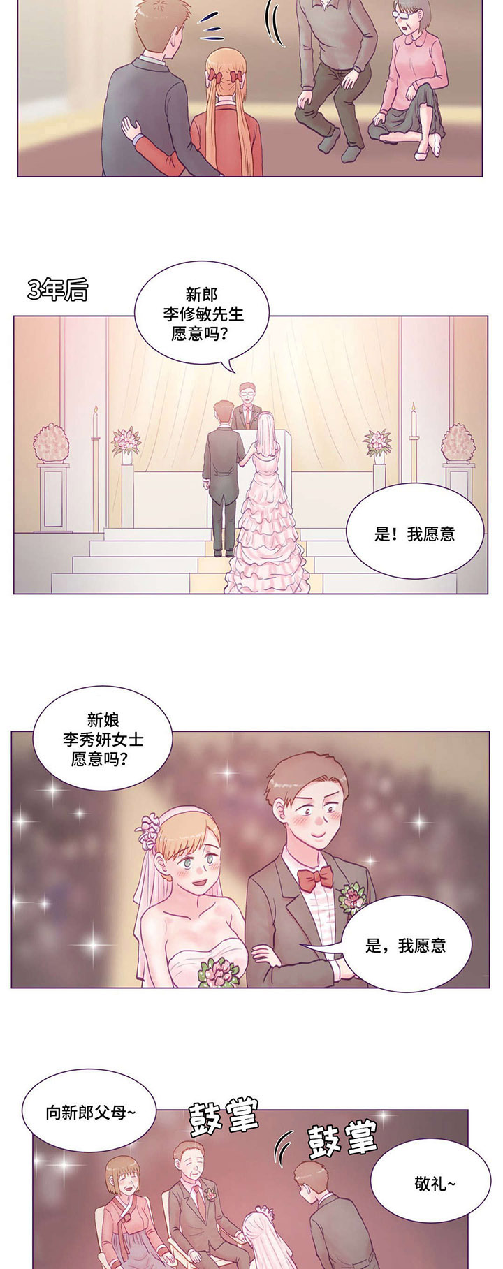 来电提醒漫画,第26章：大结局2图