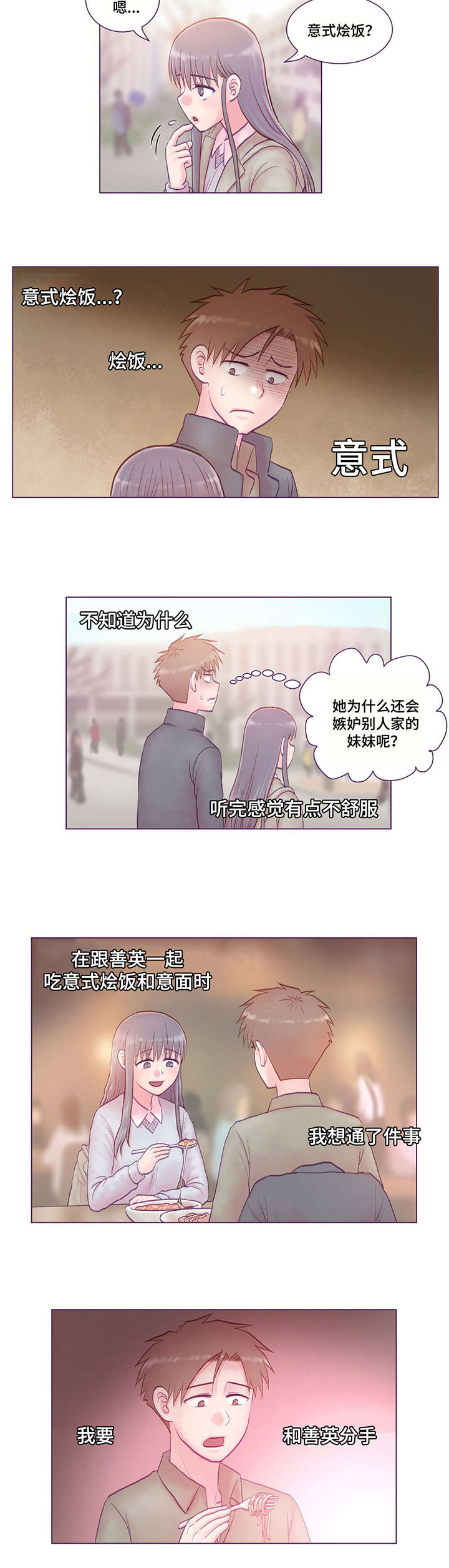 来电提醒收费吗移动漫画,第7章：分手1图