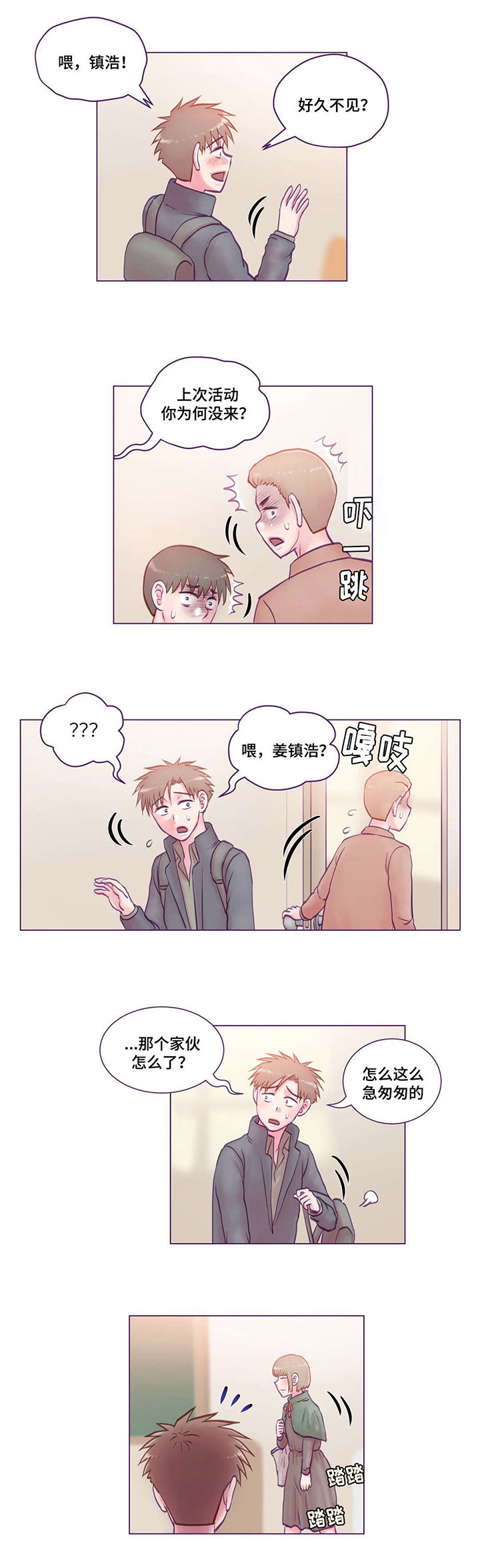 来电提醒为您服务是什么意思漫画,第16章：震惊2图