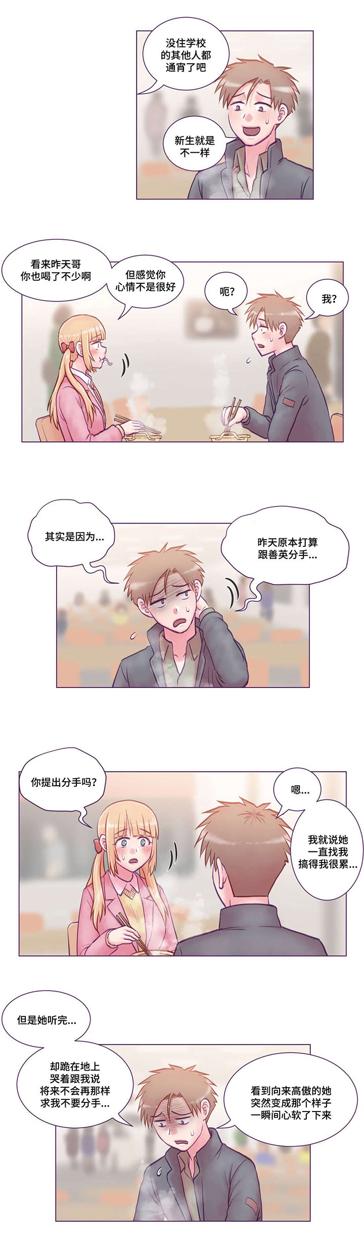 来电提醒漫画,第8章：吓到1图