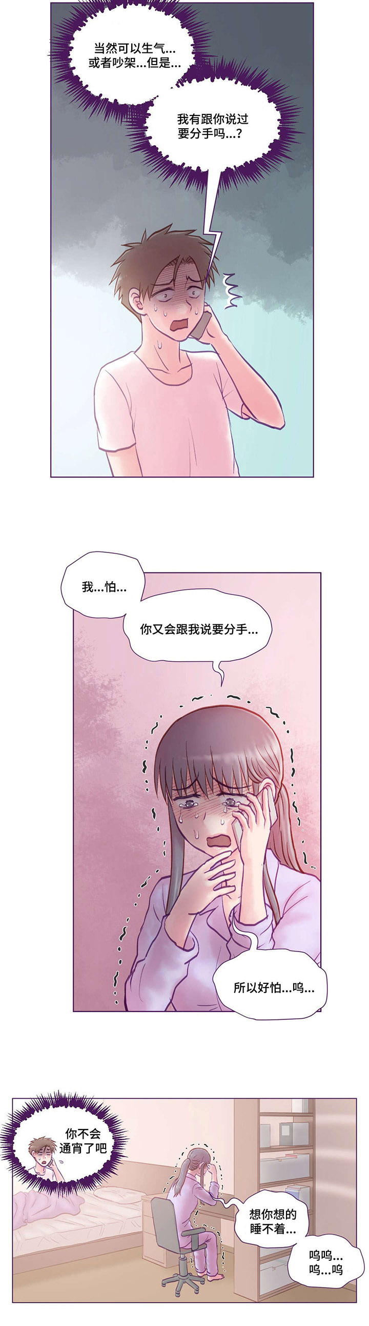 来电提醒功能怎么取消漫画,第9章：寻死觅活2图