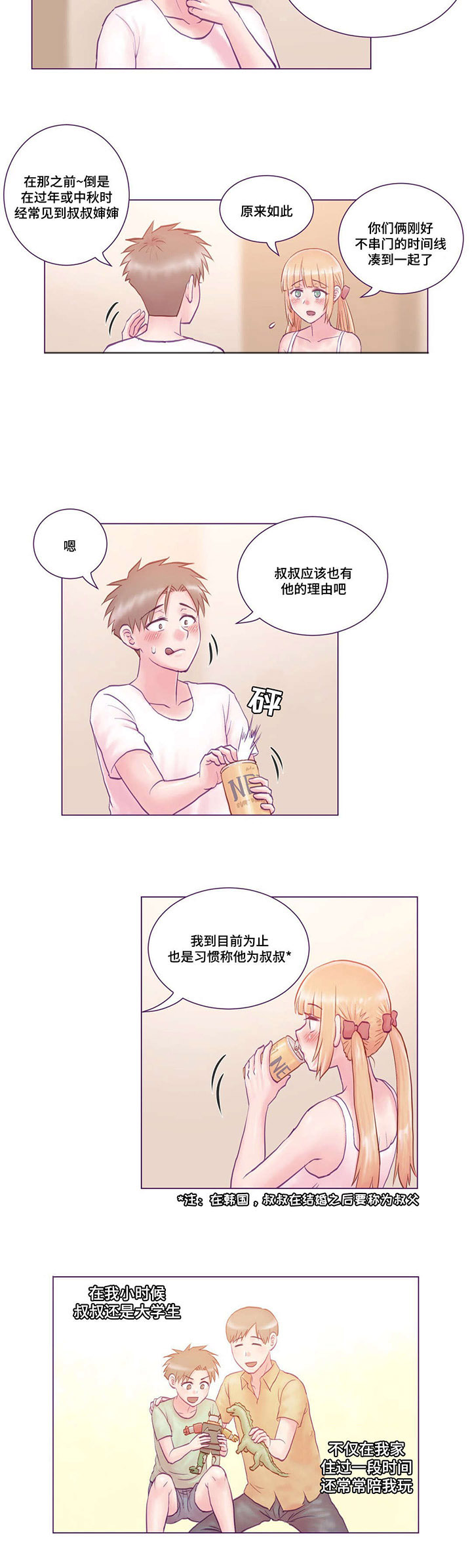 来电提醒为您服务什么意思漫画,第4章：去我家2图