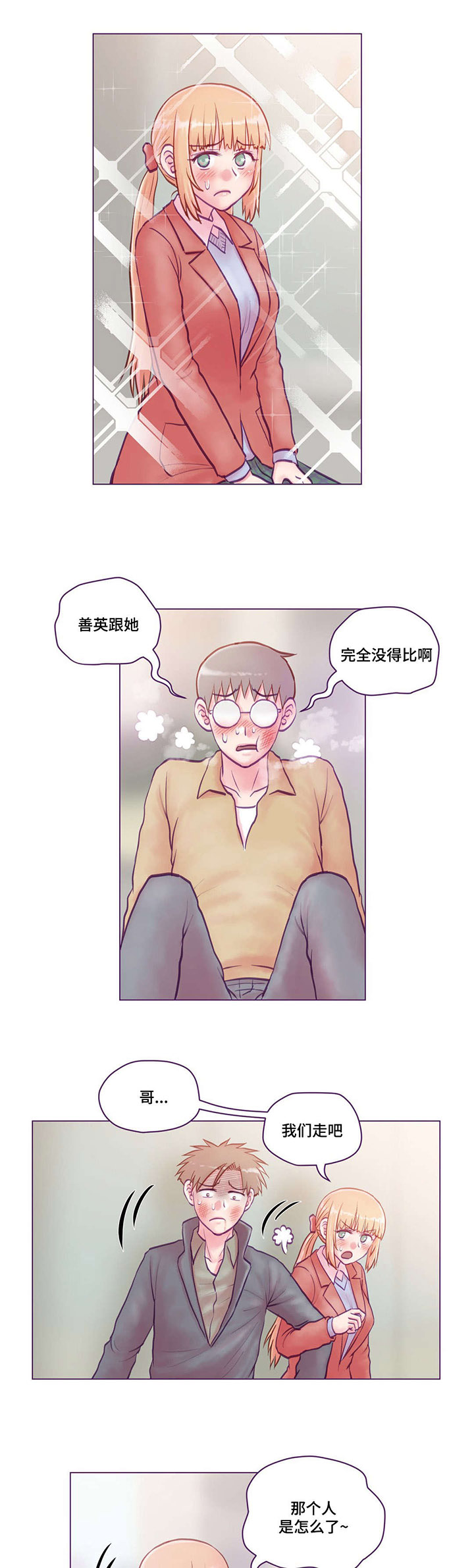 来电提醒提醒您漫画,第18章：打人1图