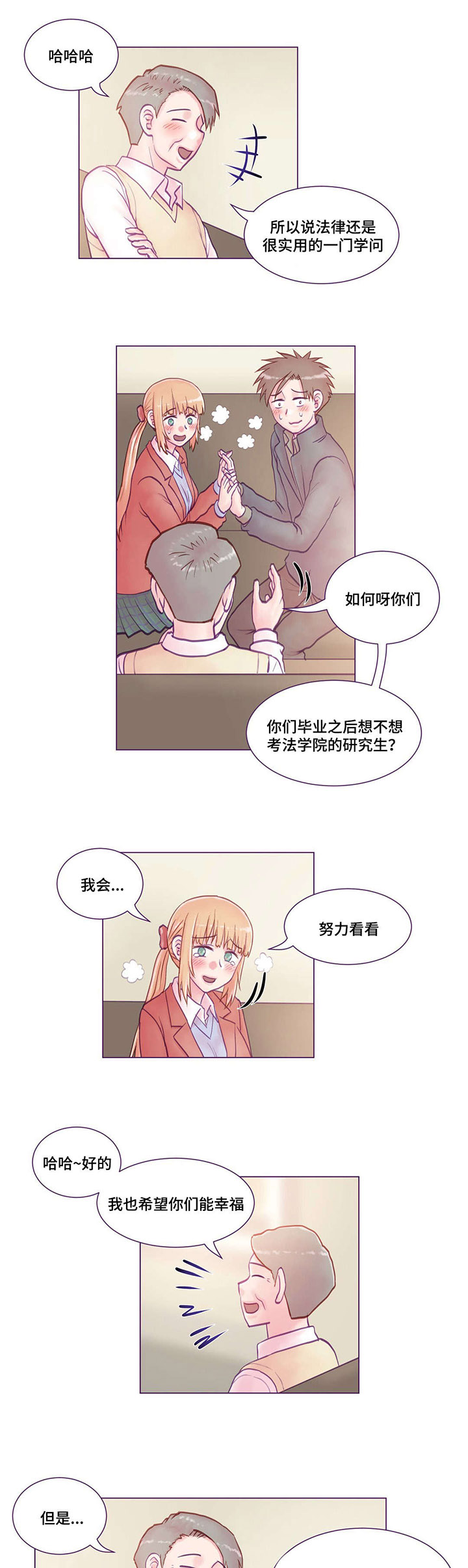 来电提醒提醒您漫画,第21章：等你回来1图