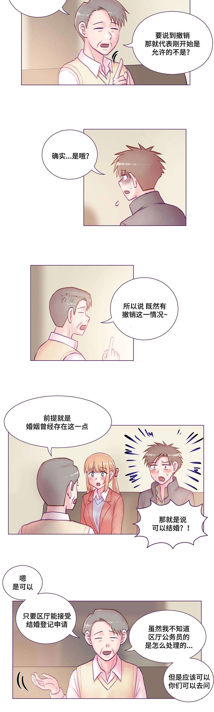 来电提醒为您服务什么意思漫画,第20章：通知书1图