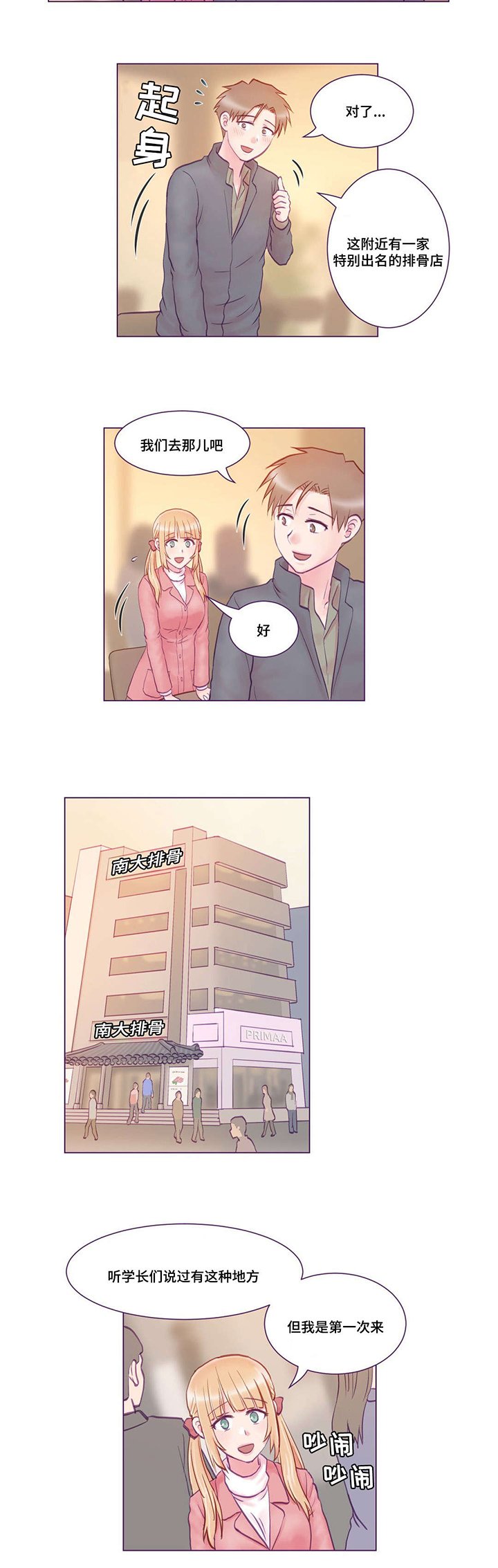 来电提醒为您服务什么意思漫画,第2章：堂妹2图