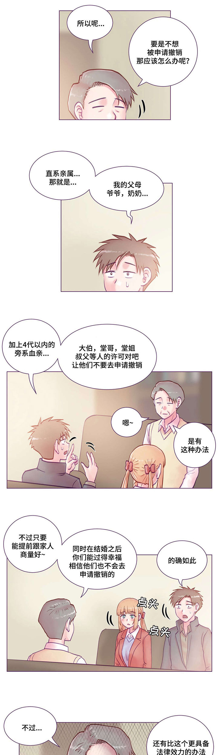 来电提醒为您服务什么意思漫画,第20章：通知书1图