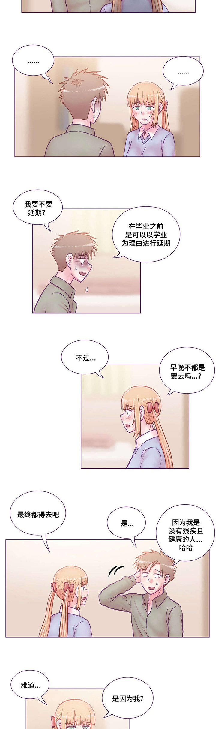 来电提醒敬请接听怎么回事漫画,第20章：通知书2图