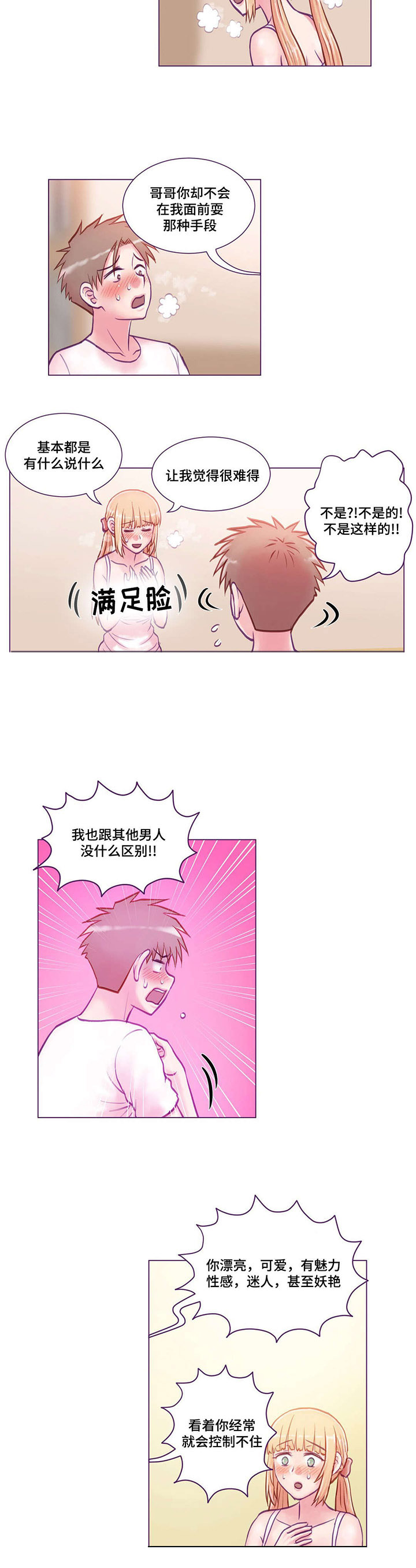 来电提醒收费吗移动漫画,第14章：学习2图