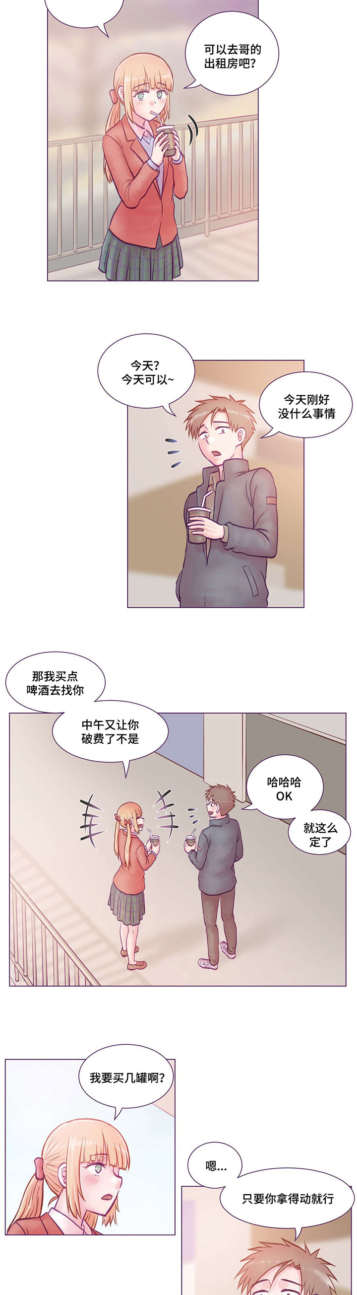 来电提醒关闭漫画,第10章：请教2图