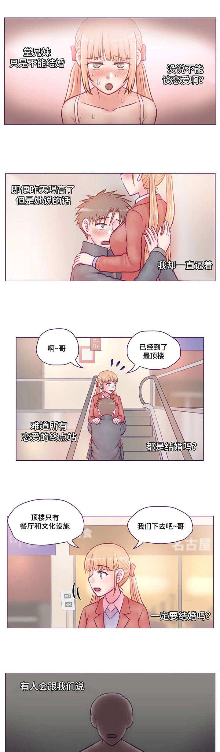 来电提醒服务怎么关闭漫画,第15章：动心2图