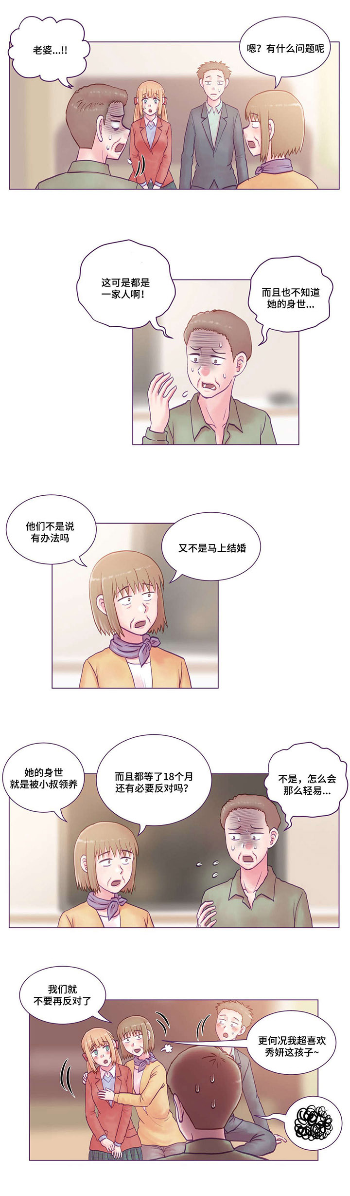 来电提醒为您服务什么意思漫画,第25章：拜见1图