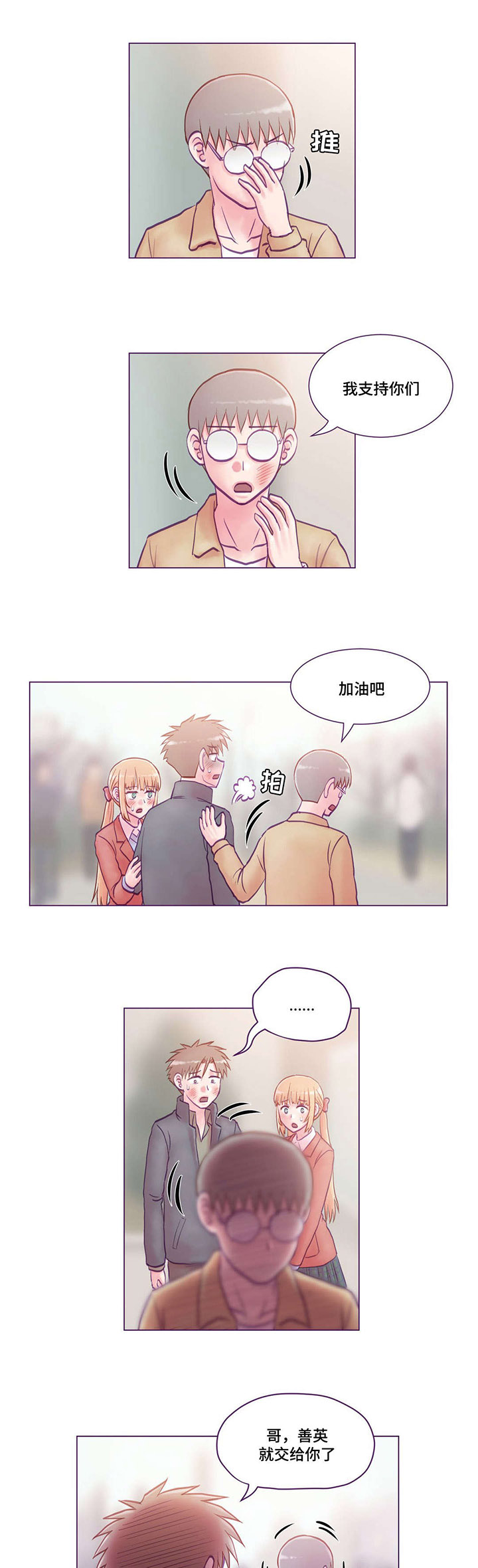 来电提醒为您服务什么意思漫画,第18章：打人2图