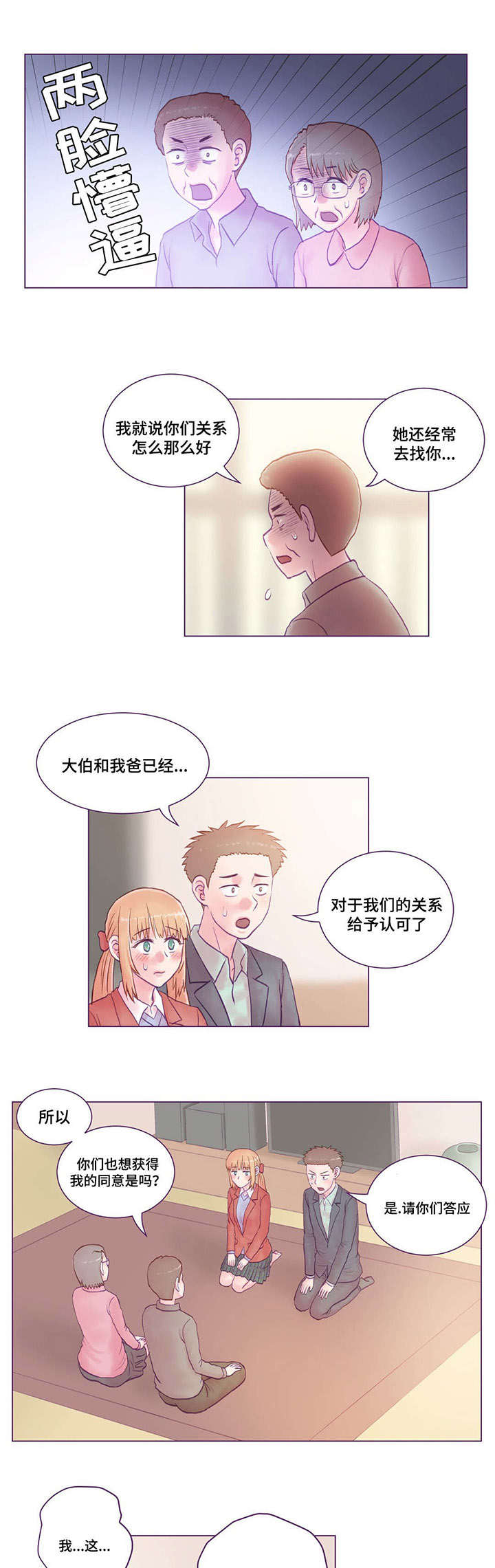 来电提醒漫画,第26章：大结局2图