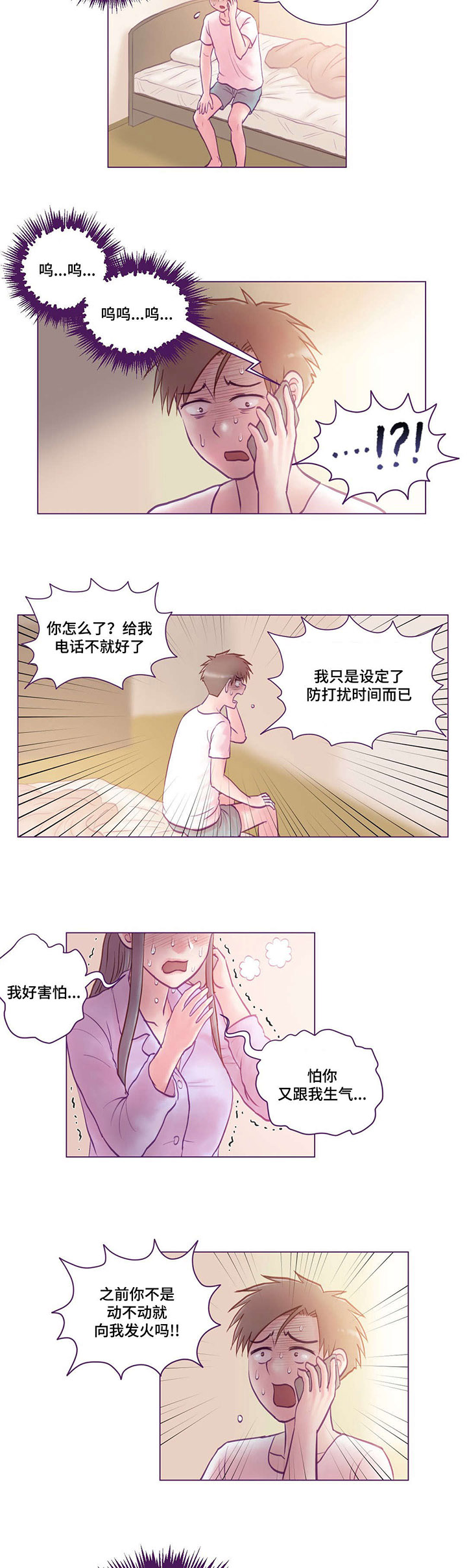 来电提醒功能怎么取消漫画,第9章：寻死觅活1图