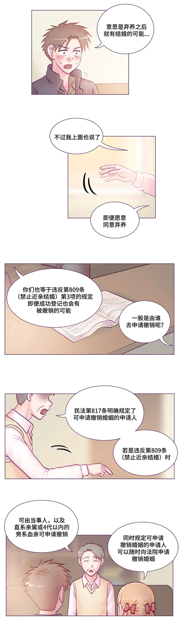 来电提醒为您服务什么意思漫画,第20章：通知书2图