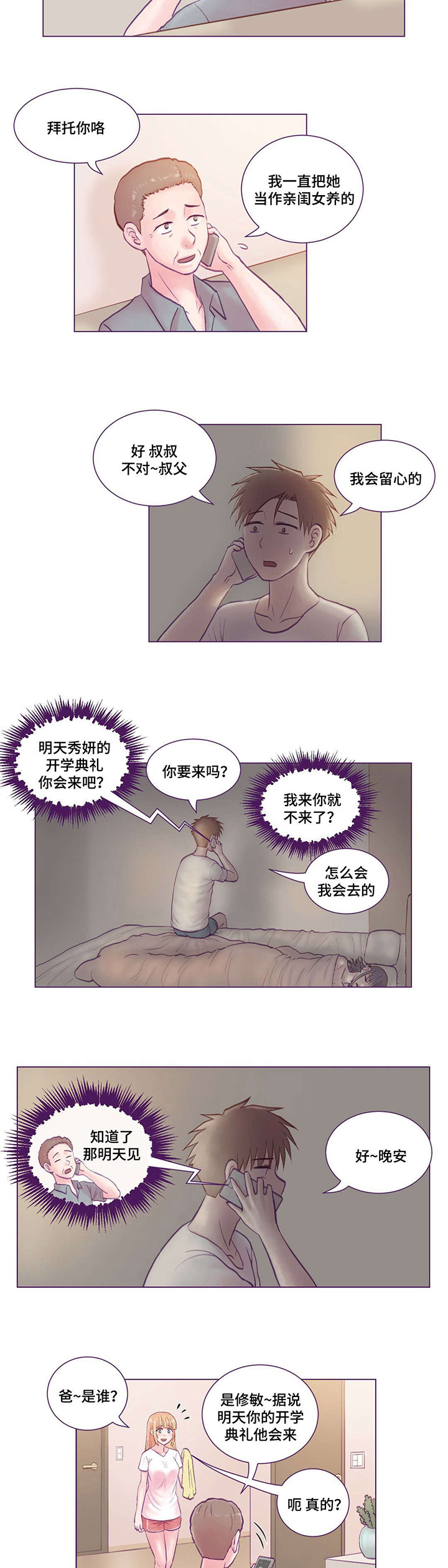 来电提醒和彩云功能费有必要吗漫画,第6章：主动2图