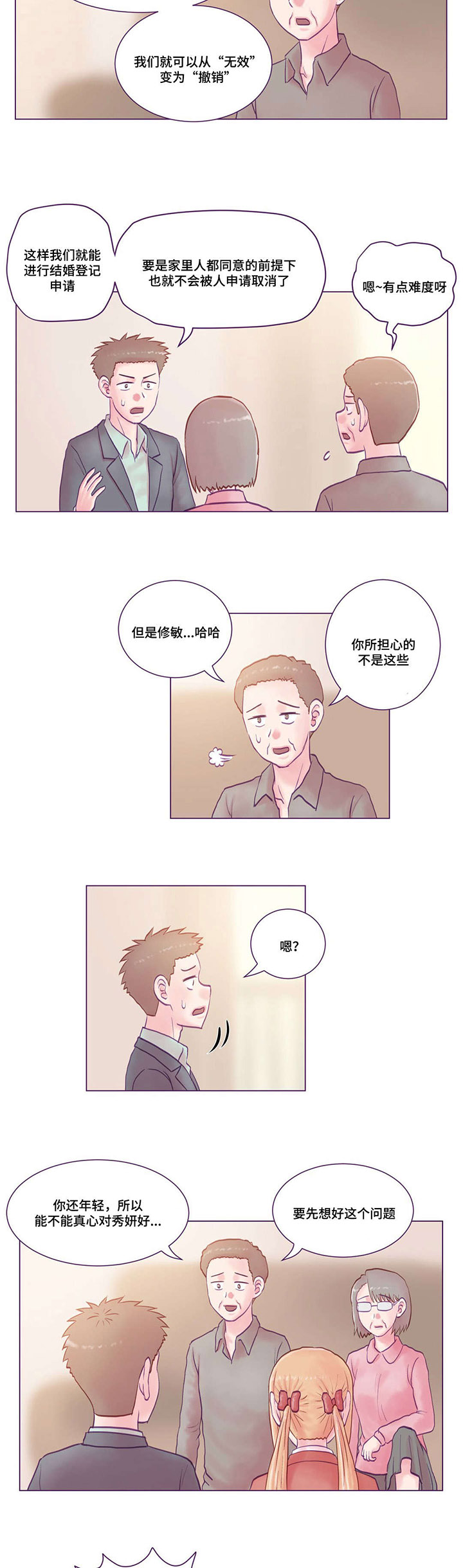 来电提醒漫画,第26章：大结局2图