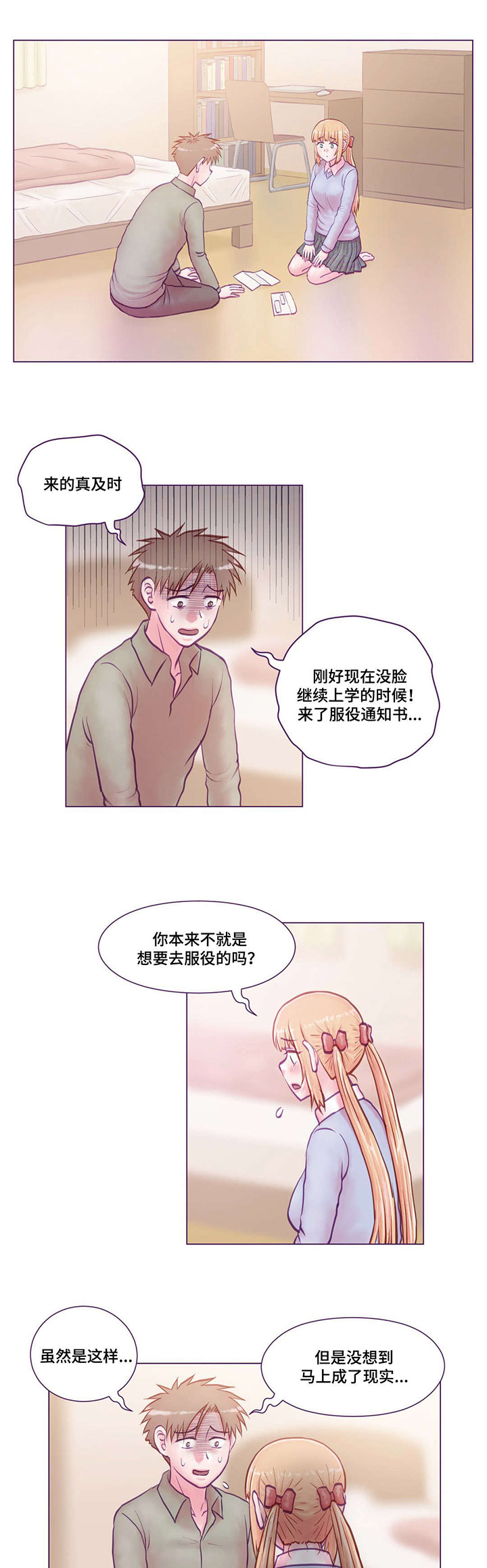 来电提醒敬请接听怎么回事漫画,第20章：通知书1图