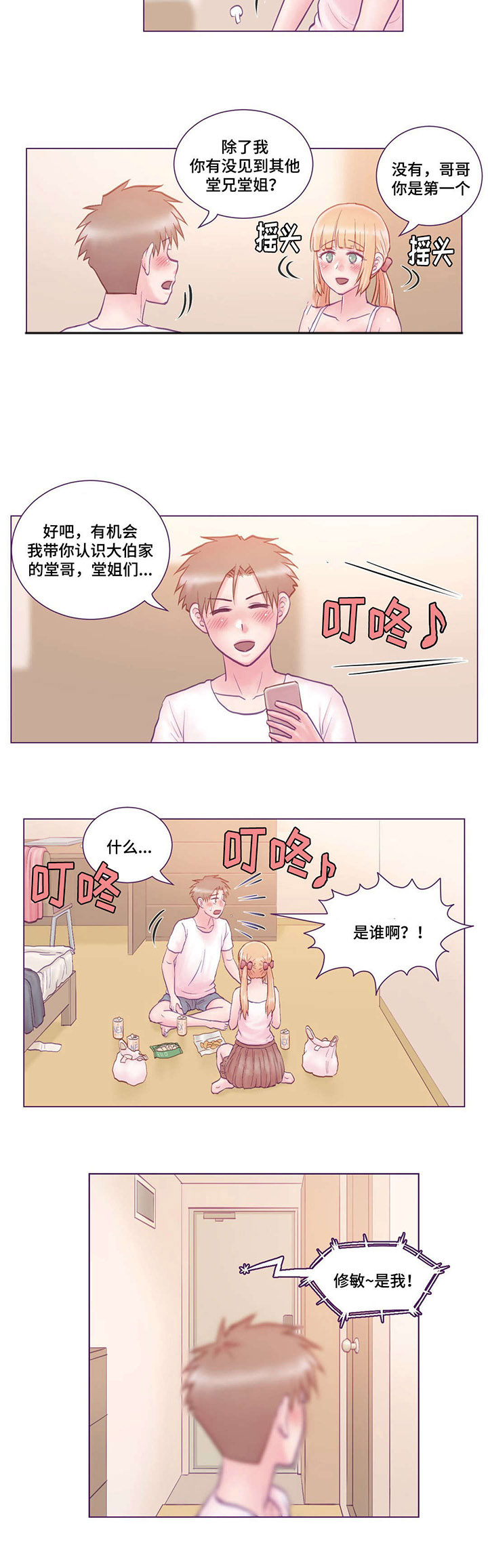 来电提醒为您服务什么意思漫画,第4章：去我家1图