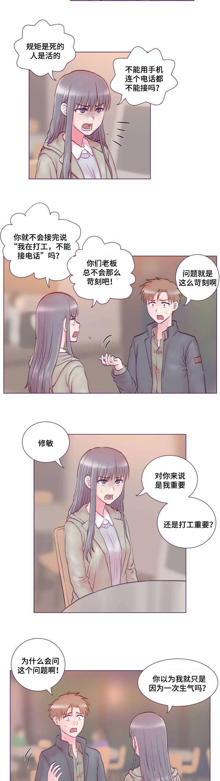 来电提醒和彩云功能费有必要吗漫画,第1章：女友2图