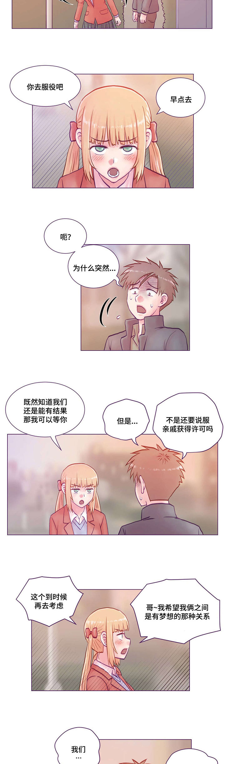 来电提醒为您服务什么意思漫画,第21章：等你回来1图