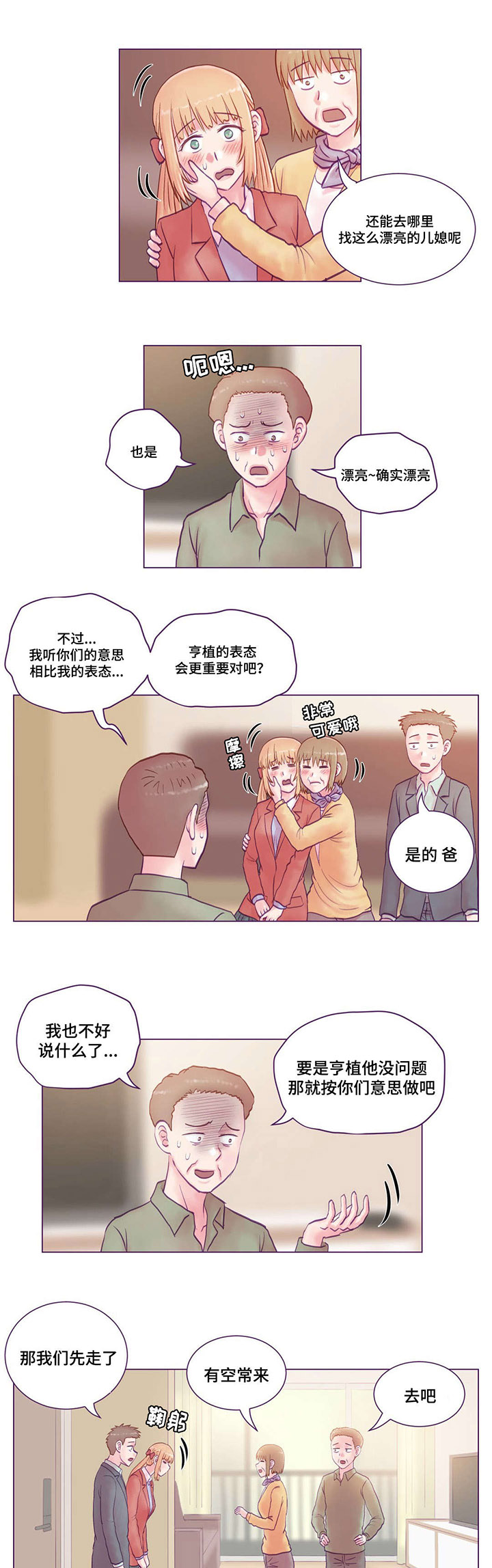 来电提醒为您服务什么意思漫画,第25章：拜见2图