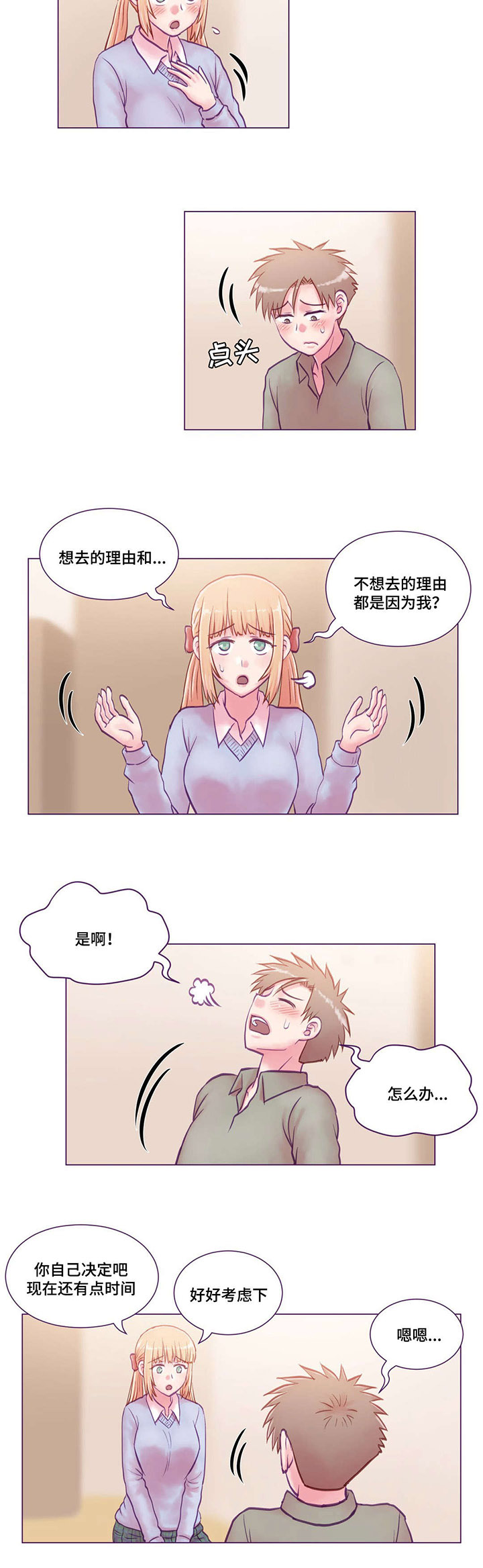 来电提醒敬请接听怎么回事漫画,第20章：通知书1图