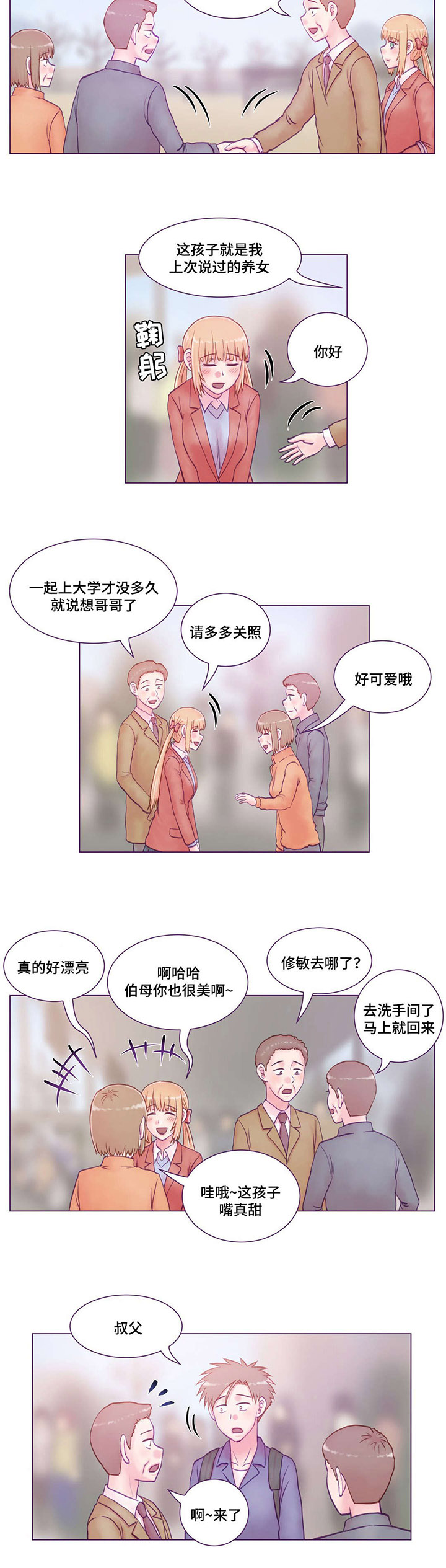 来电提醒提醒您漫画,第24章：分别2图