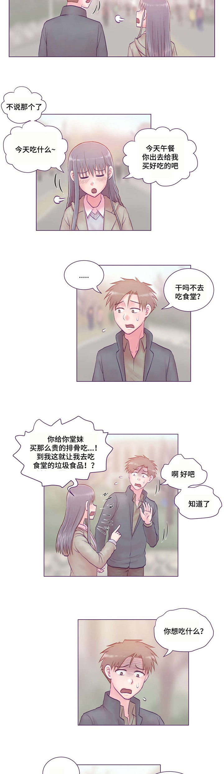 来电提醒和彩云功能费有必要吗漫画,第7章：分手2图