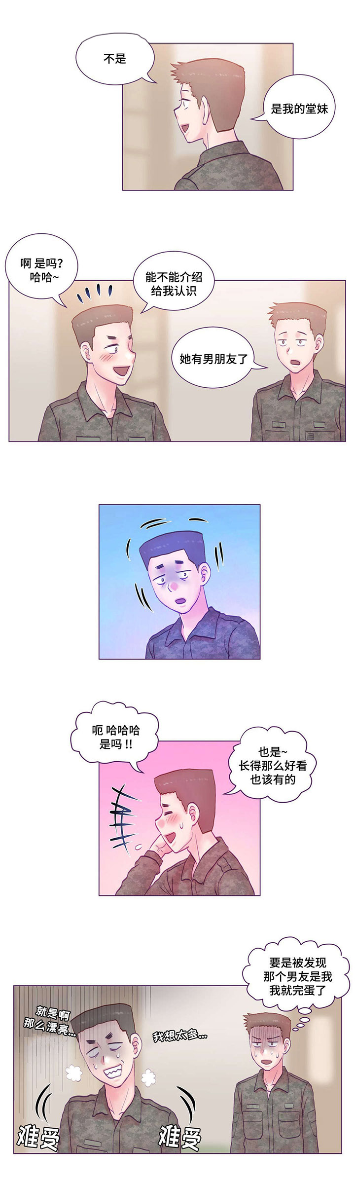 来电提醒业务有用吗漫画,第25章：拜见2图