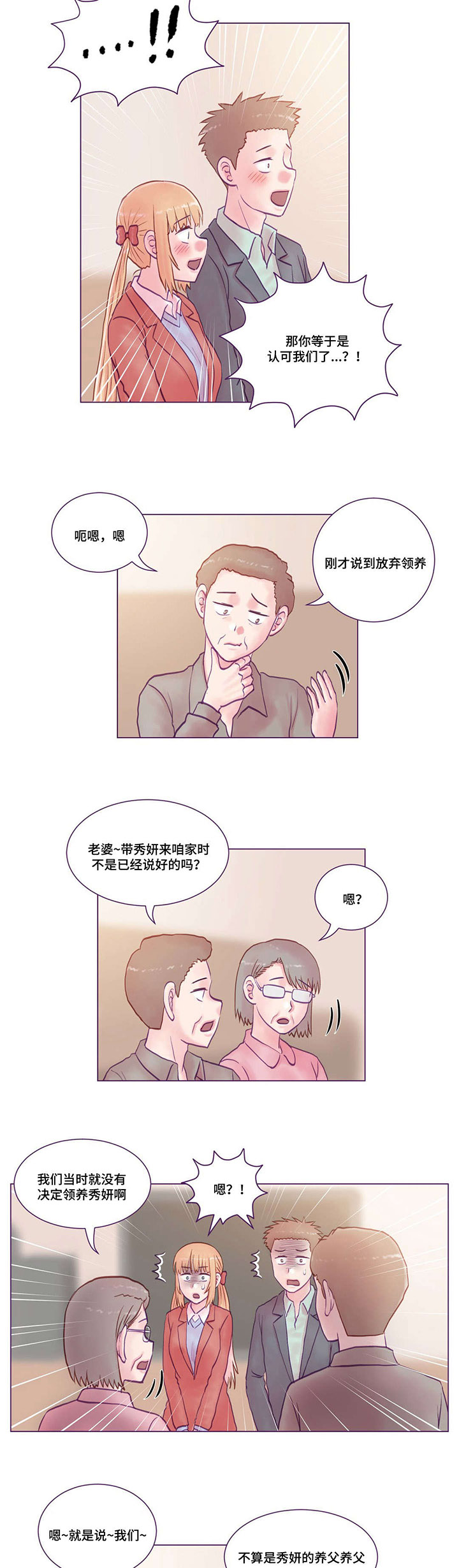 来电提醒怎么设置 关闭漫画,第26章：大结局1图