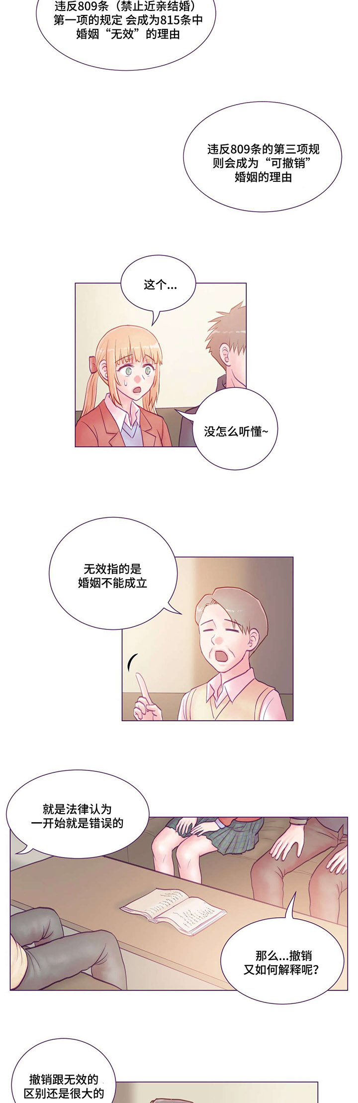 来电提醒为您服务什么意思漫画,第20章：通知书2图