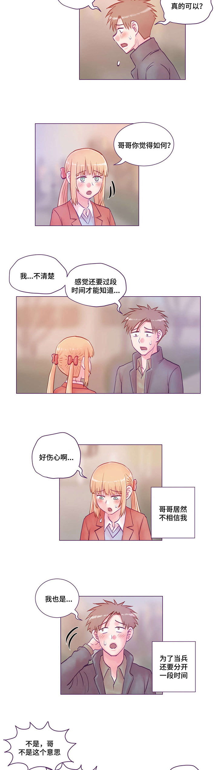 来电提醒为您服务什么意思漫画,第21章：等你回来2图