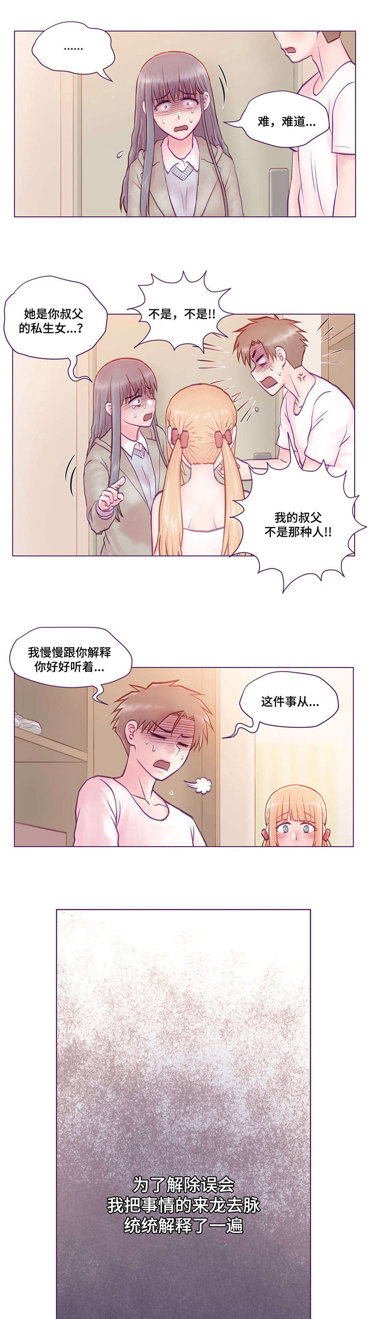 来电提醒取消漫画,第5章：误会1图