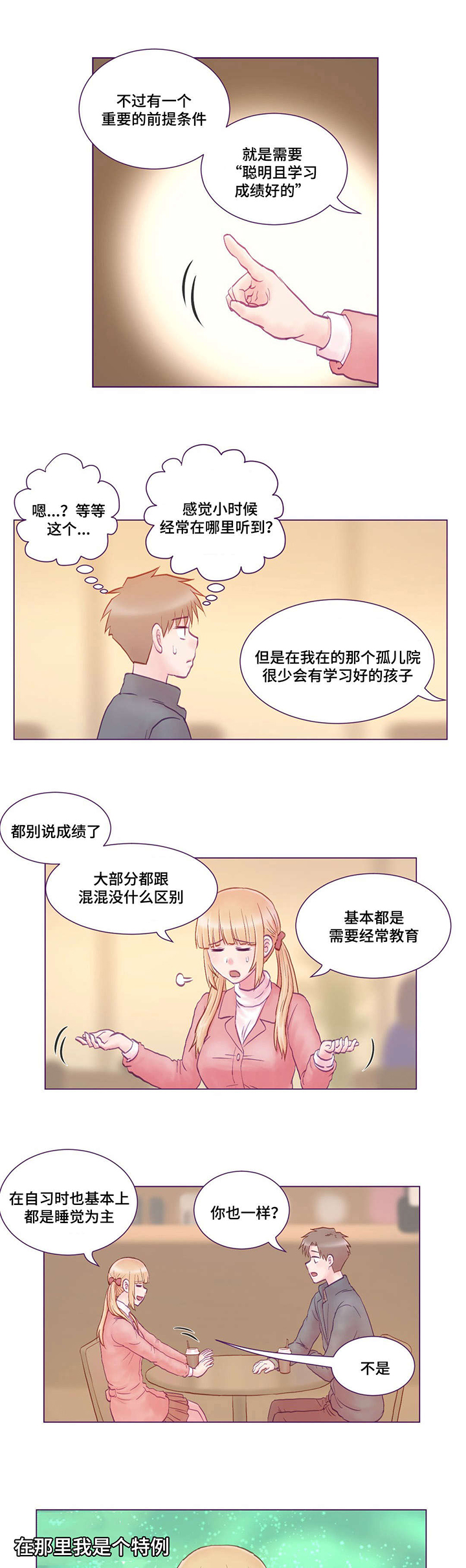 来电提醒敬请接听漫画,第2章：堂妹1图