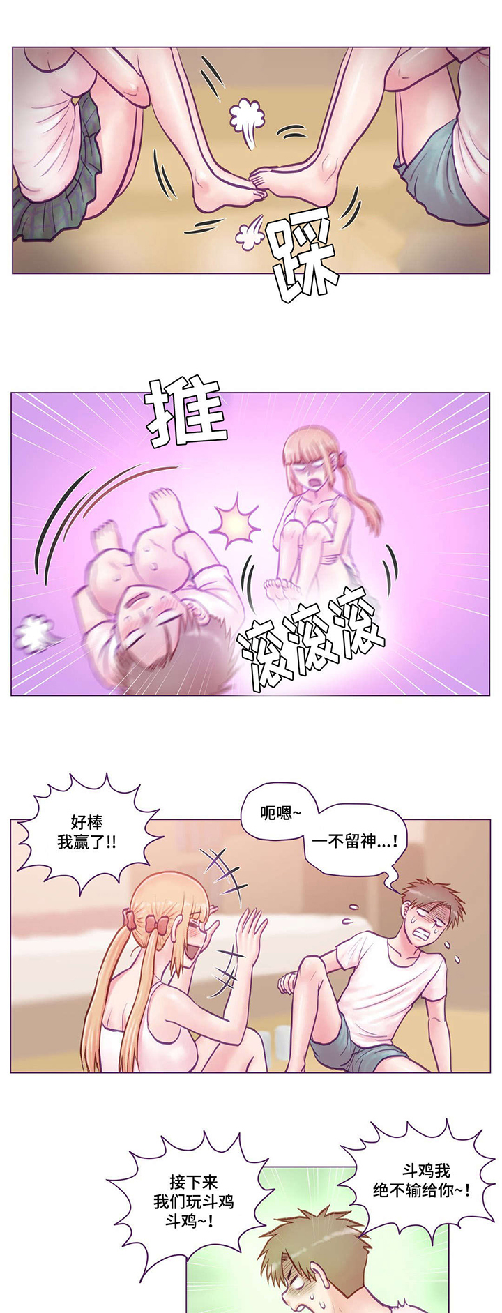 来电提醒增强版是什么意思漫画,第11章：玩游戏1图