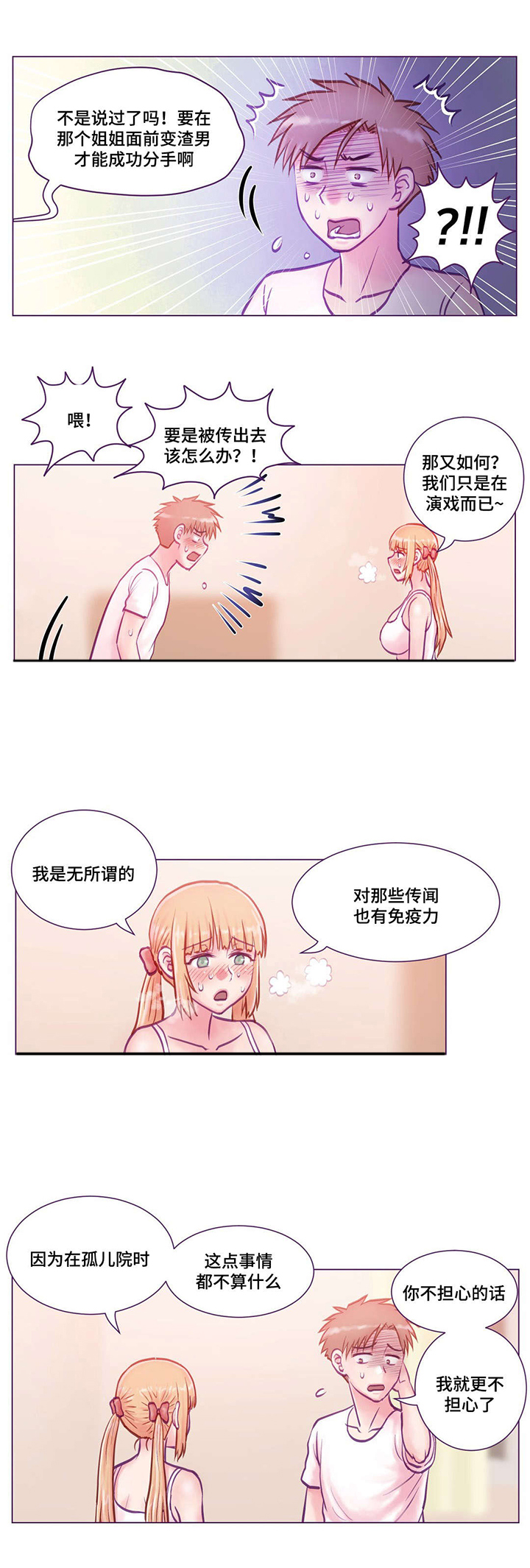 来电提醒敬请接听怎么回事漫画,第13章：开始2图