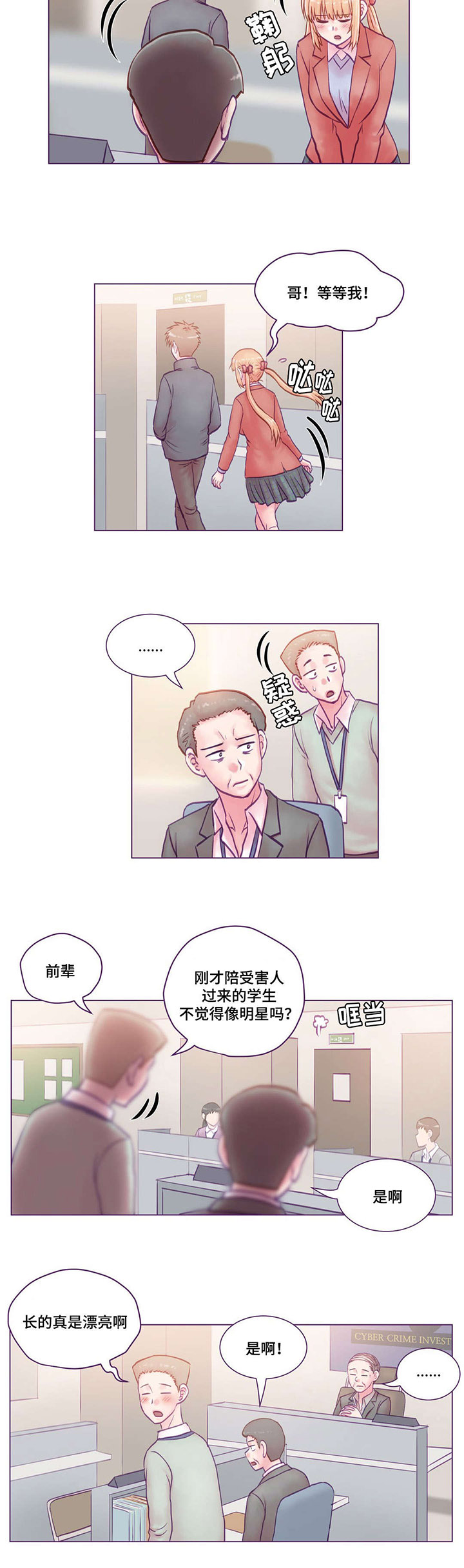 来电提醒业务有用吗漫画,第19章：协助调查1图