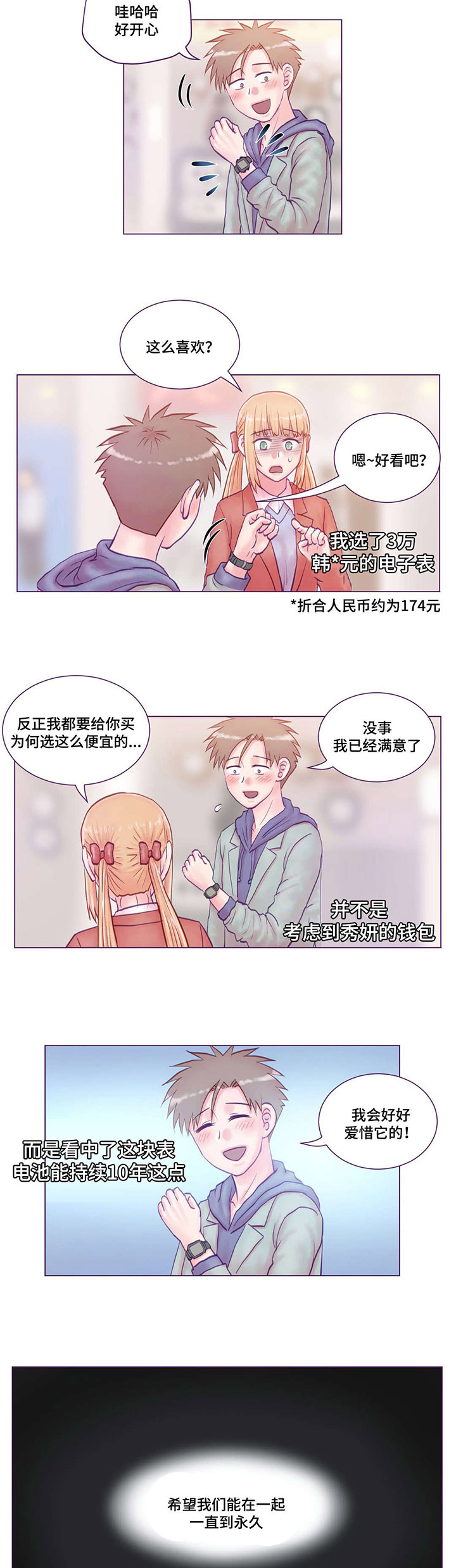 来电提醒为您服务什么意思漫画,第23章：游玩1图