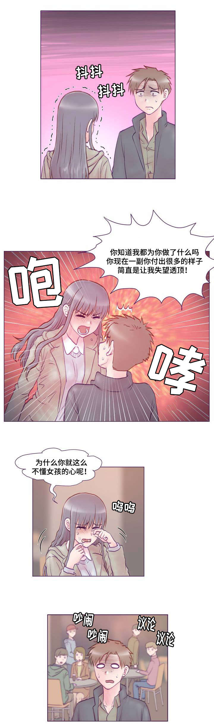 来电提醒和彩云功能费有必要吗漫画,第1章：女友1图