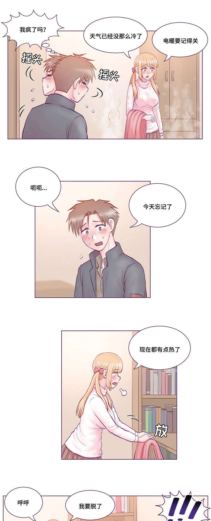 来电提醒为您服务是什么意思漫画,第4章：去我家1图