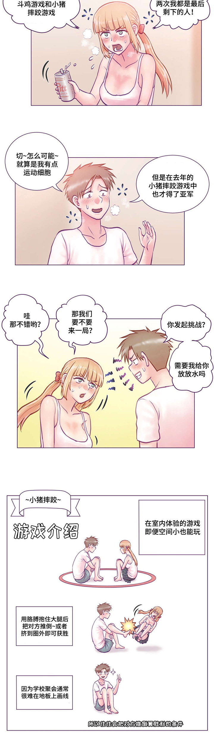 来电提醒为您服务什么意思漫画,第10章：请教2图